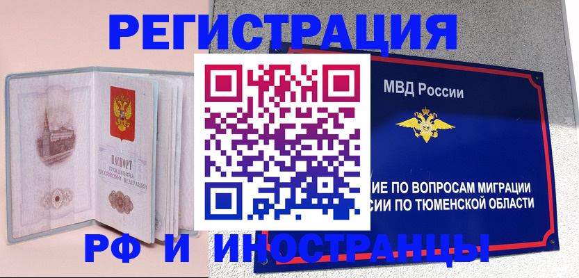прописка для кредита в Фокино