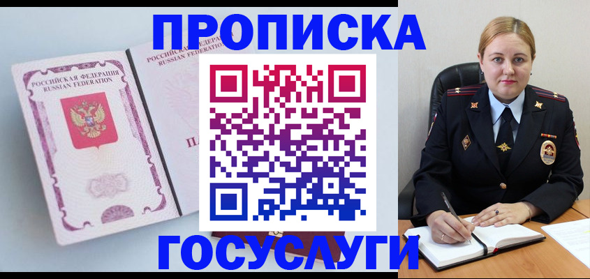 временная регистрация недорого в Фокино